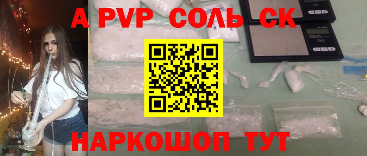 APVP Crystall  Вход с VPN  Лесозаводск  Alpha-PVP  A PVP СК КРИС  где продают   Alpha-PVP СК КРИС 
