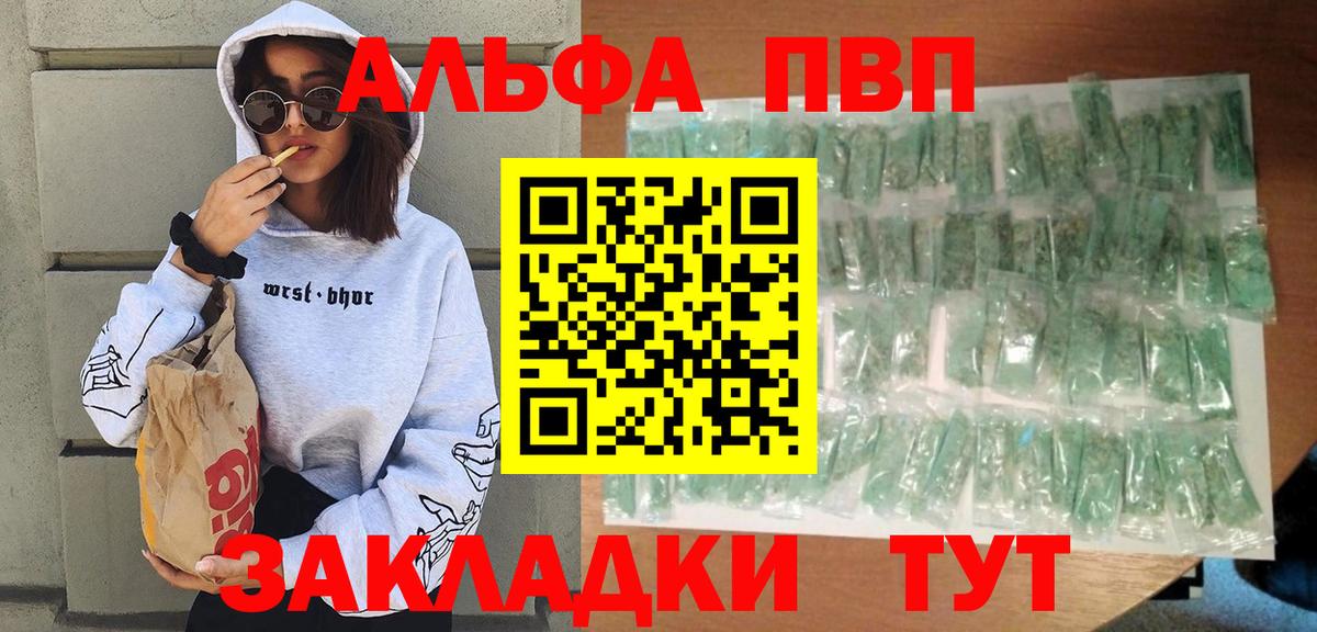 Alfa_PVP кристаллы Лесозаводск