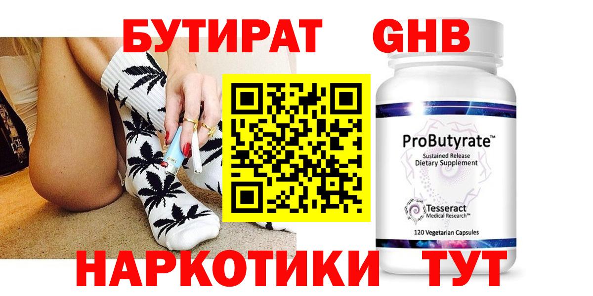 Лесозаводск  Бутират бутандиол  Вход с VPN 