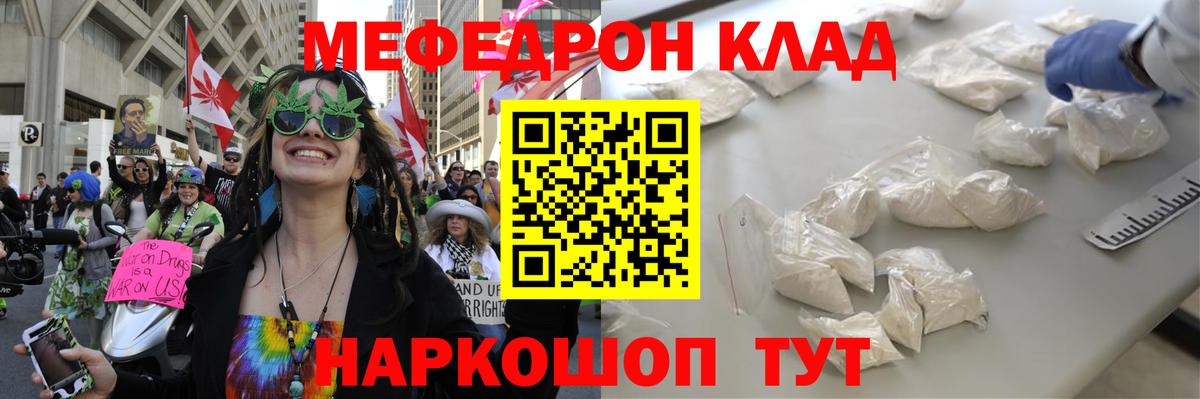 Лесозаводск  МЯУ-МЯУ  МЕФ VHQ  Вход с VPN  Меф мука 