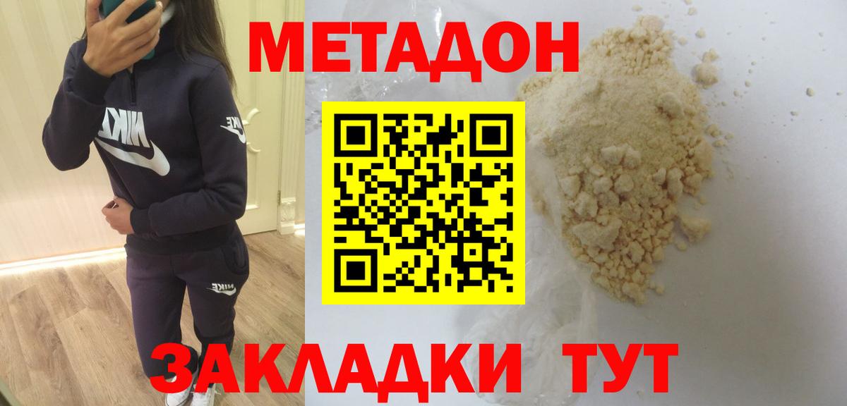 Лесозаводск  МЕТАДОН белоснежный  Вход с VPN  МЕТАДОН methadone 